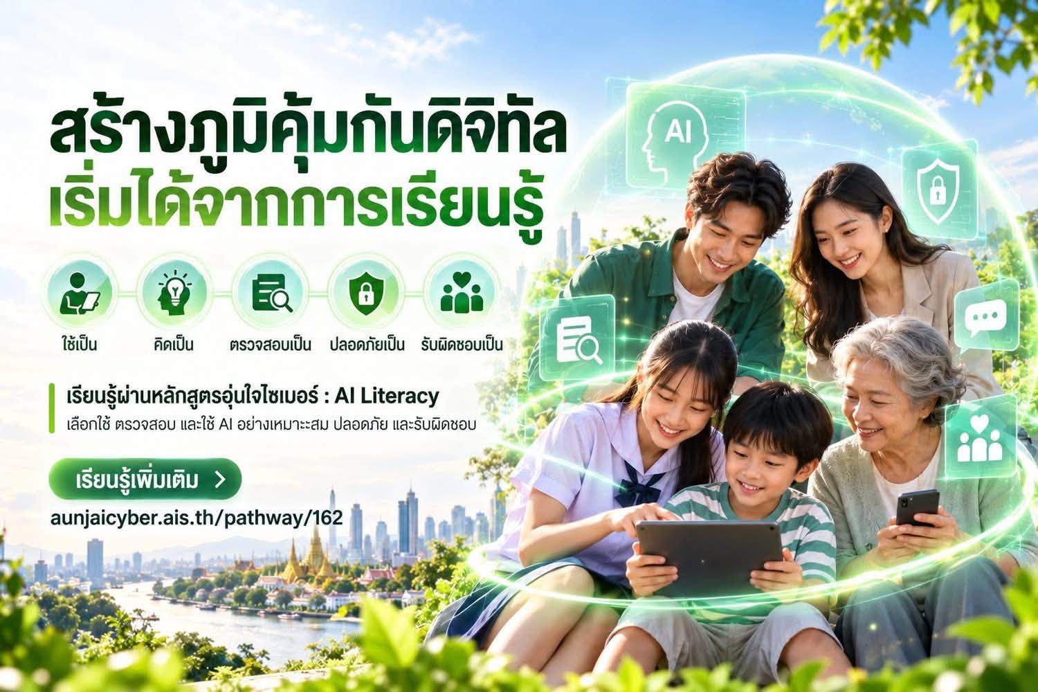 AIS เผยผล Thailand Cyber Wellness Index 2026