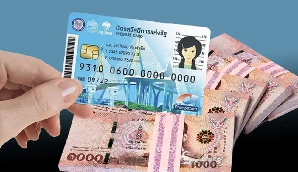 เริ่มวันนี้! บัตรสวัสดิการแห่งรัฐ 1.75 ล้านคน รับสิทธิใหม่