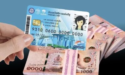 เริ่มวันนี้! บัตรสวัสดิการแห่งรัฐ 1.75 ล้านคน รับสิทธิใหม่