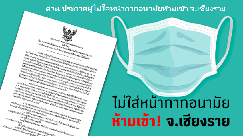 Strict Orders Issued For Travellers Entering Chiang Rai Province 158 chiang rai