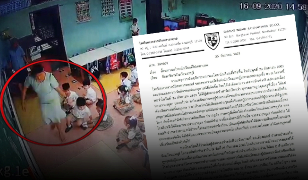 Private School Kindergarten Teacher Sacked Over Assaults on Students