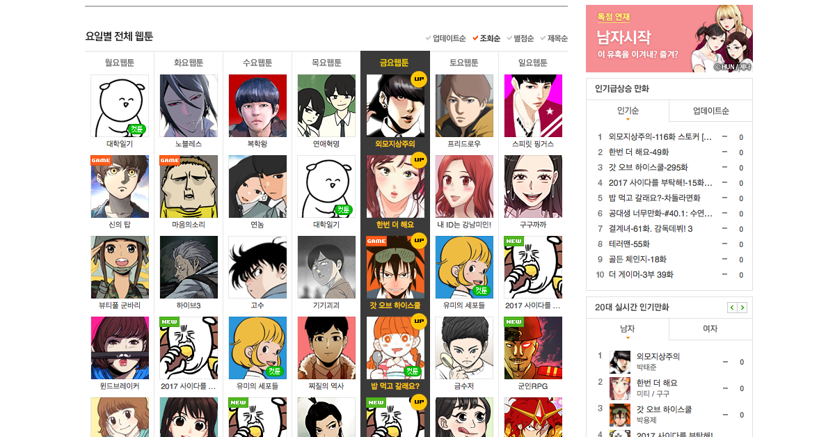 Naver Webtoon