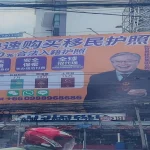 Move Forward Party Raises Concerns Over Bangkok Billboard Selling Foreign Passports