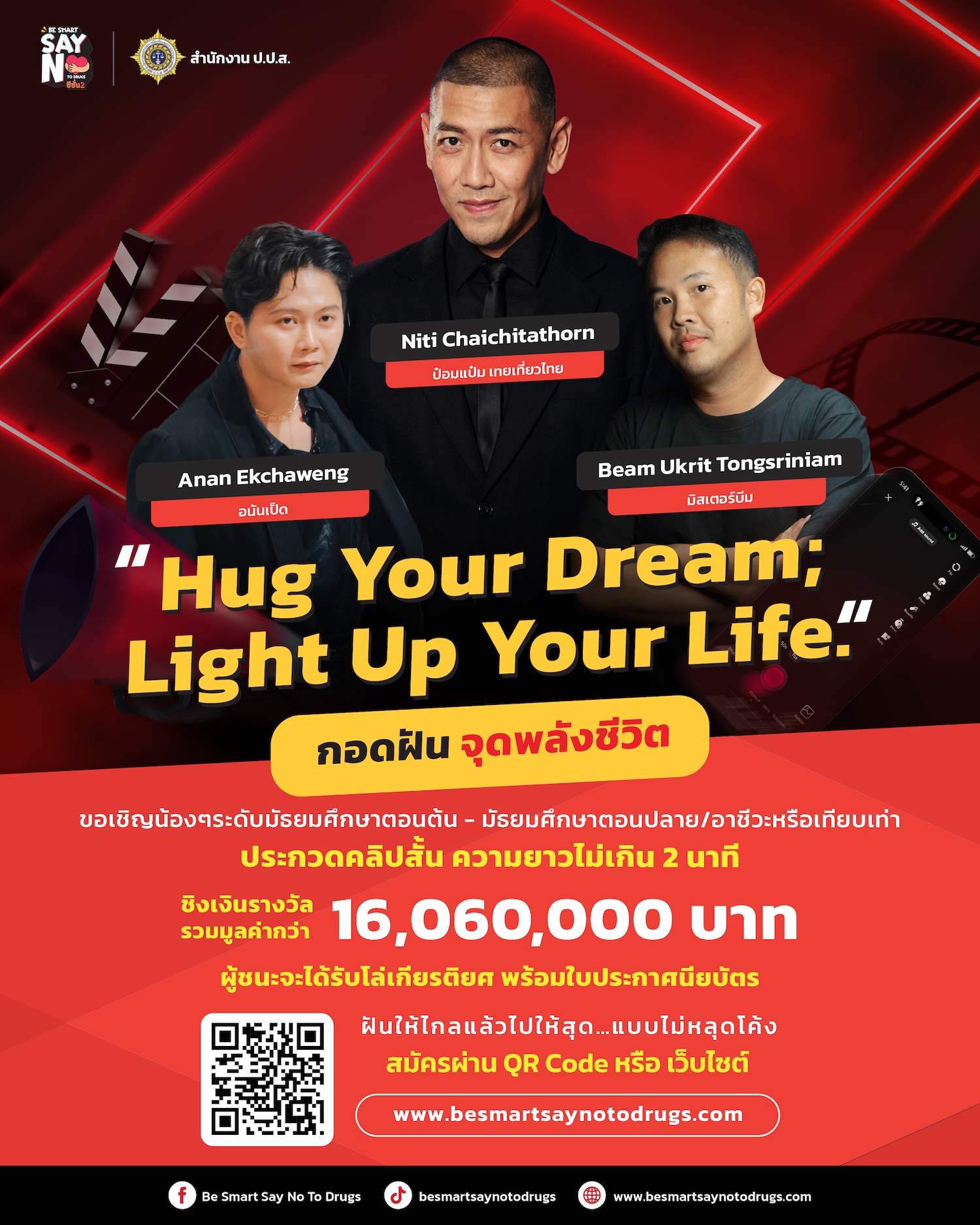 ONCB Launches "Be Smart Say No To Drugs" TikTok Contest